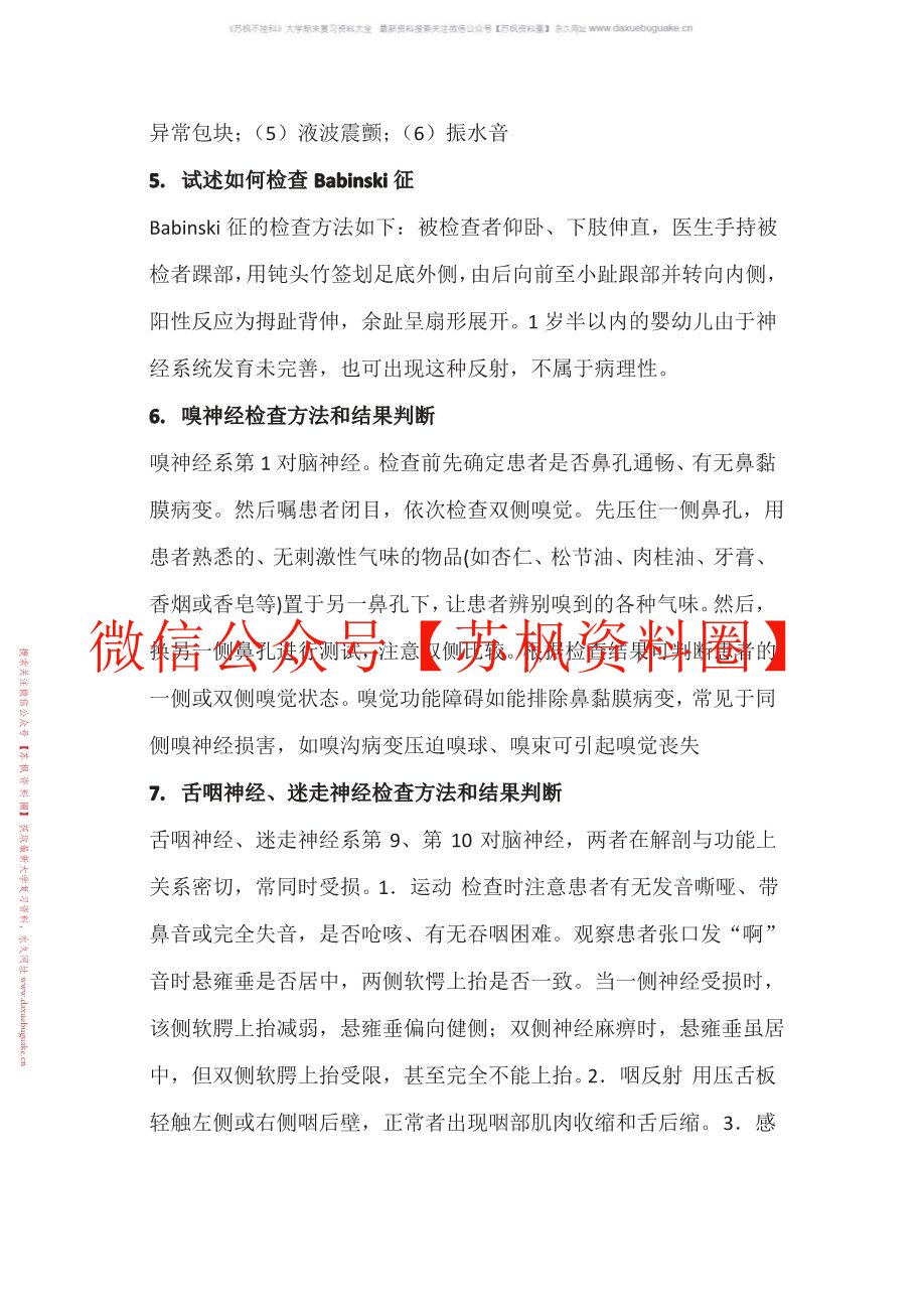 物理诊断学